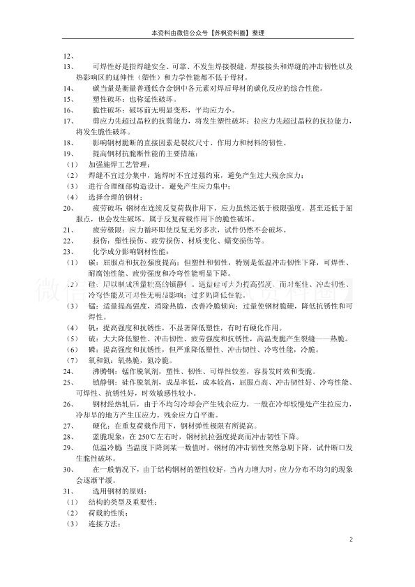 钢结构基本原理